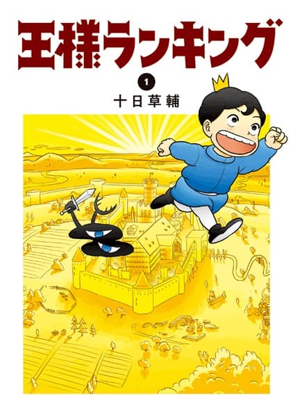 Ousama Ranking