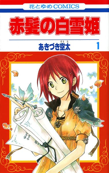 Snow White with the Red Hair