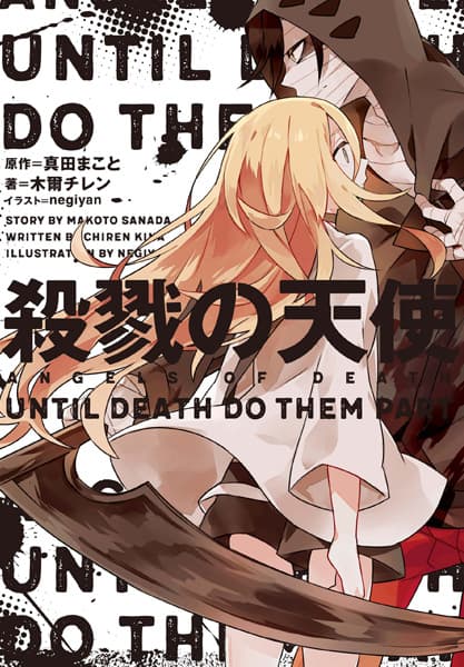 Satsuriku no Tenshi