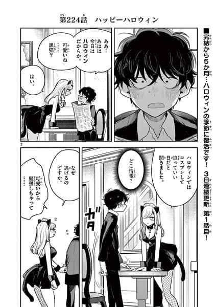 Shinigami Bocchan to Kuro Maid Bangai-hen