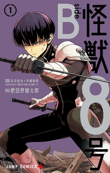 Kaijuu 8-gou: Side B