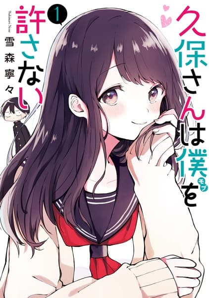 Kubo-san wa Mob wo Yurusanai