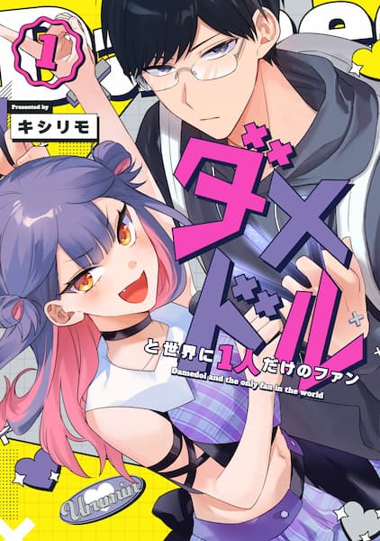 Damedol to Sekai ni Hitori dake no Fan