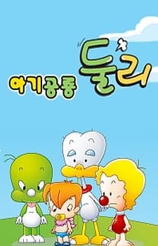 Little Dino Dooly (2009)