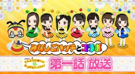 Konchuu Monogatari Tentoumu Chu! to Mitsubachi Hatsu Chu!