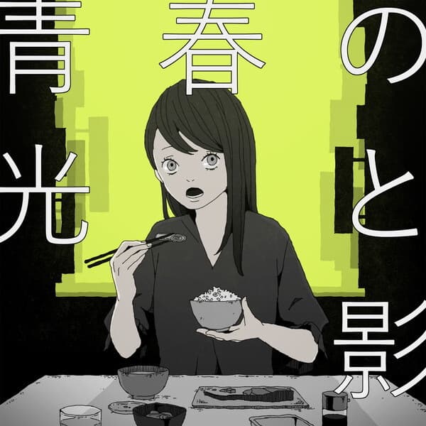 The Sun and Moon of Youth