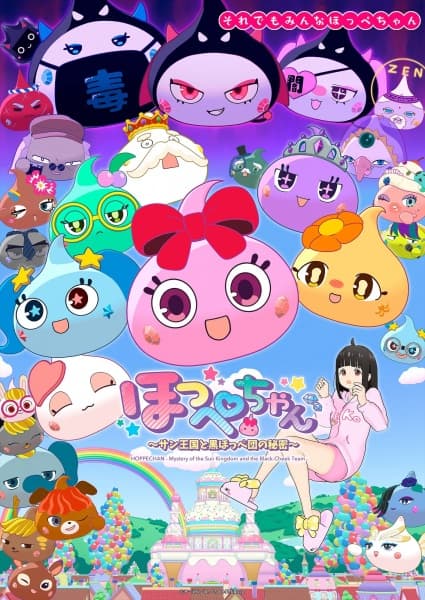 Hoppe-chan: Mystery of the Sun Kingdom and the Black Hoppe Team