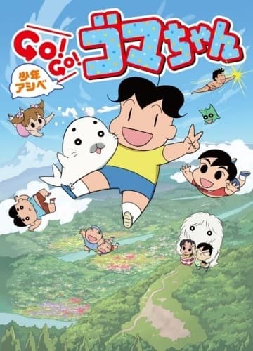 Shounen Ashibe: Go! Go! Goma-chan 3