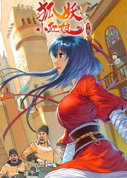 Huyao Xiao Hongniang 4: Qian Yan Pian