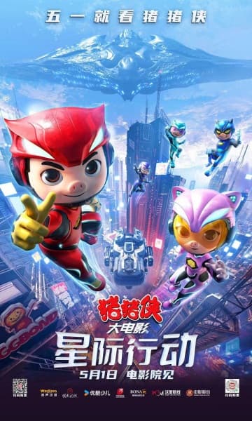 Zhu Zhu Xia Da Dianying: Xingji Xingdong