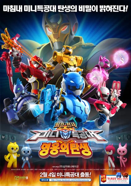 Mini Force: New Heroes Rise