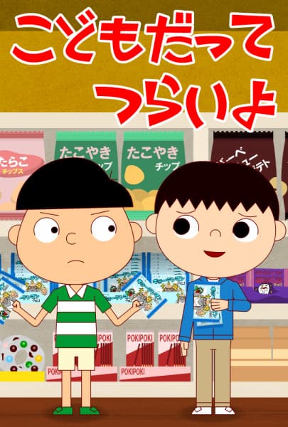 Kodomo datte Tsurai yo