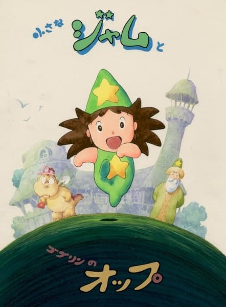 Chiisana Jam to Goblin no Opp