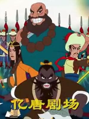 Yi Tang Juchang: Shuihu Zhuan