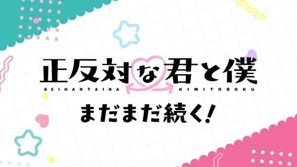 You and I Are Polar Opposites Season 2