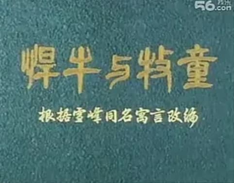 Violent Ox and Cowboy