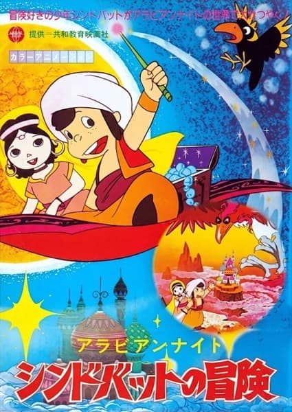 Arabian Nights: Sinbad's Adventures