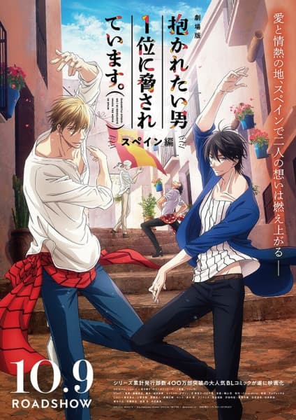 Dakaichi: I'm Being Harassed By the Sexiest Man of the Year the Movie - Spain Arc