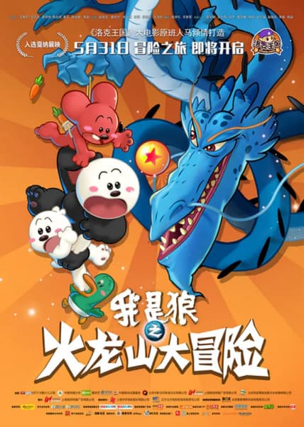 Wo Shi Lang: Huolong Shanda Maoxian