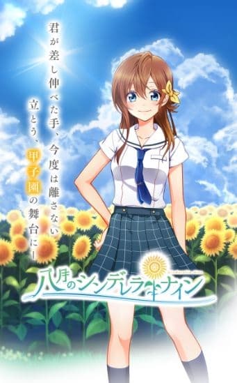 Hachigatsu no Cinderella Nine PV