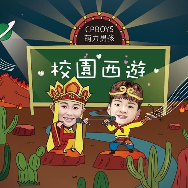 Journey To The West On Campus