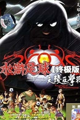 Shui Hu, The Soccer Heroes