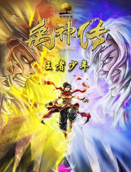 The Juvenile of King Yu