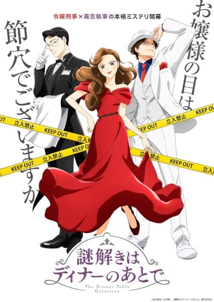 Nazotoki wa Dinner no Ato de