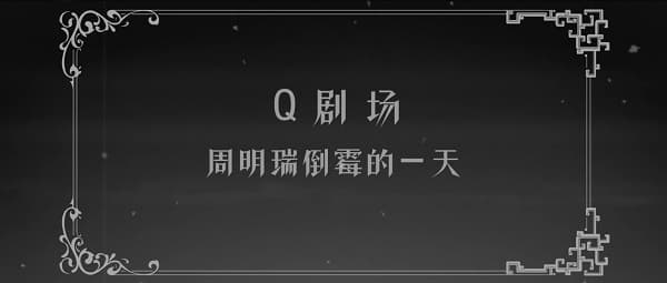 Guimi Zhi Zhu: Caidan