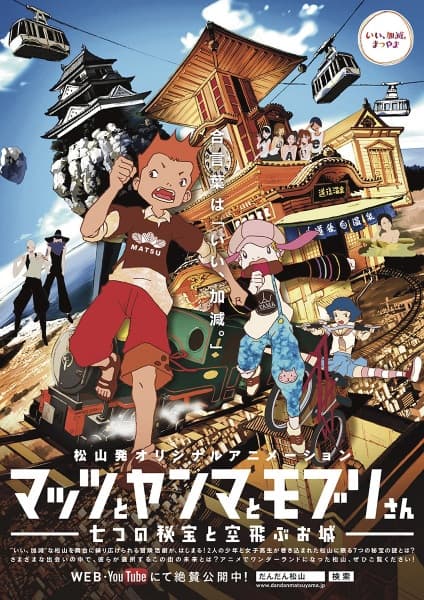 Mattsu, Yamma and Moburi - The Mystery of the Seven Gems and the Flying Castle