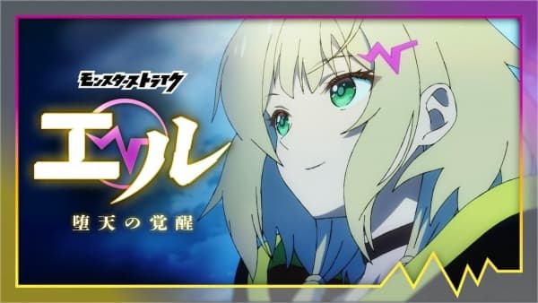 Monster Strike Elle: Daten no Kakusei