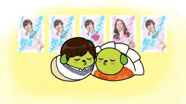 "Kiss Dekiru Gyouza" Movie x Mameshiba