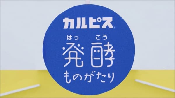 "Calpis" Hakkou Monogatari