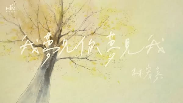 A Dream Where You Dreamt of Me