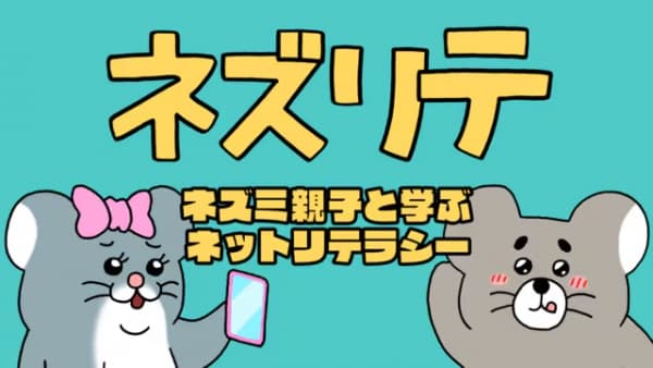 Mice Media: Lessons in Internet Literacy