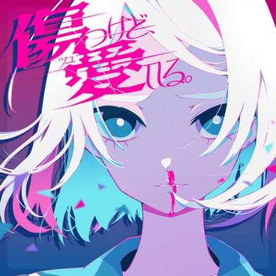 Kizutsukedo, Aishiteru.