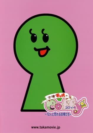 Tumulus Gal Coffy: the 12 Angry Tumuli