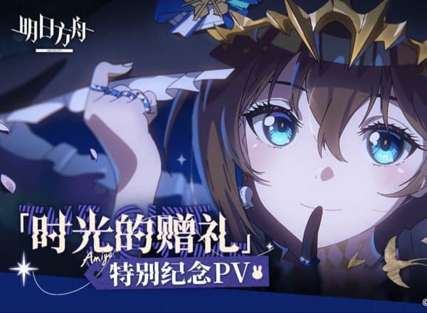 Arknights Special PV: A Gift of Time