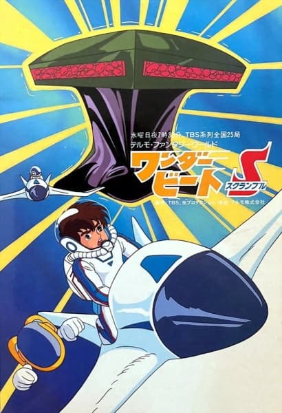 Wonder Beat Scramble