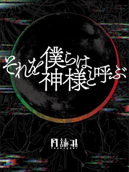 We call it the deity