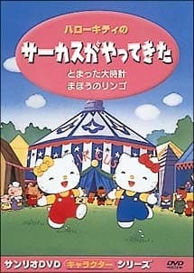 Hello Kitty in The Circus Comes to Town