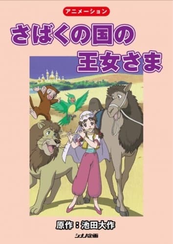 The Princess of the Desert Kingdom