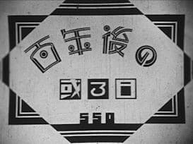 A Day after a Hundred Years