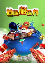 A Leisurely Tour of the World