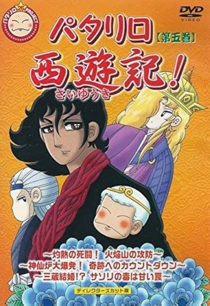 Patalliro Saiyuuki! Special