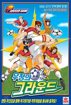 Kick Off (2002)