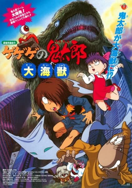 Spooky Kitaro: Giant Sea Monster