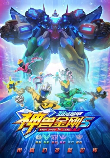 Shen Shou Jin Gang 5: Chao Neng Jing Jia