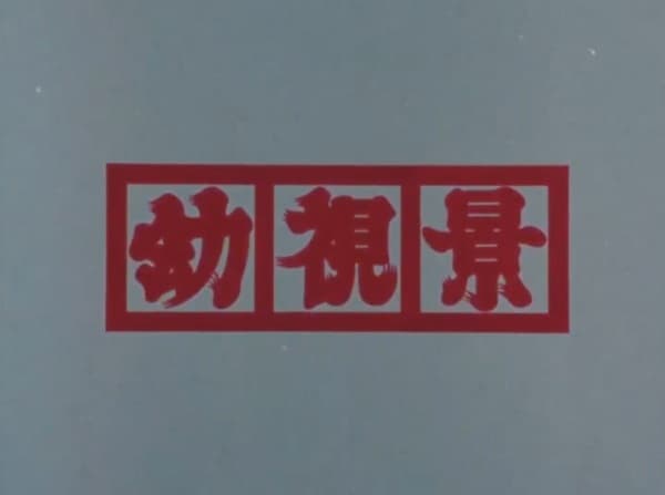 Youshi Kei (Prologue)