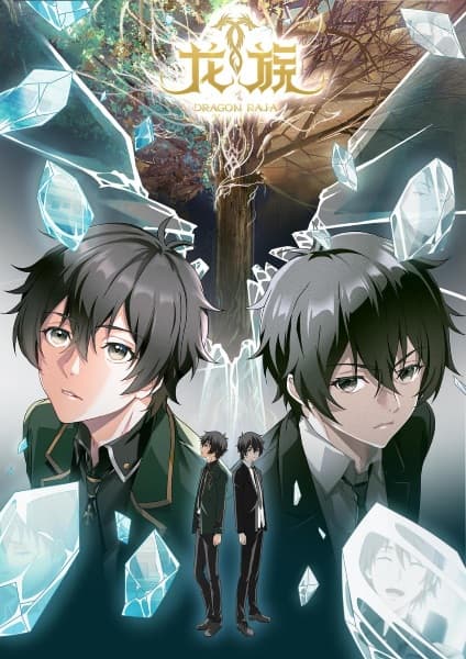 Dragon Raja: An Invitation From a Foreign Land